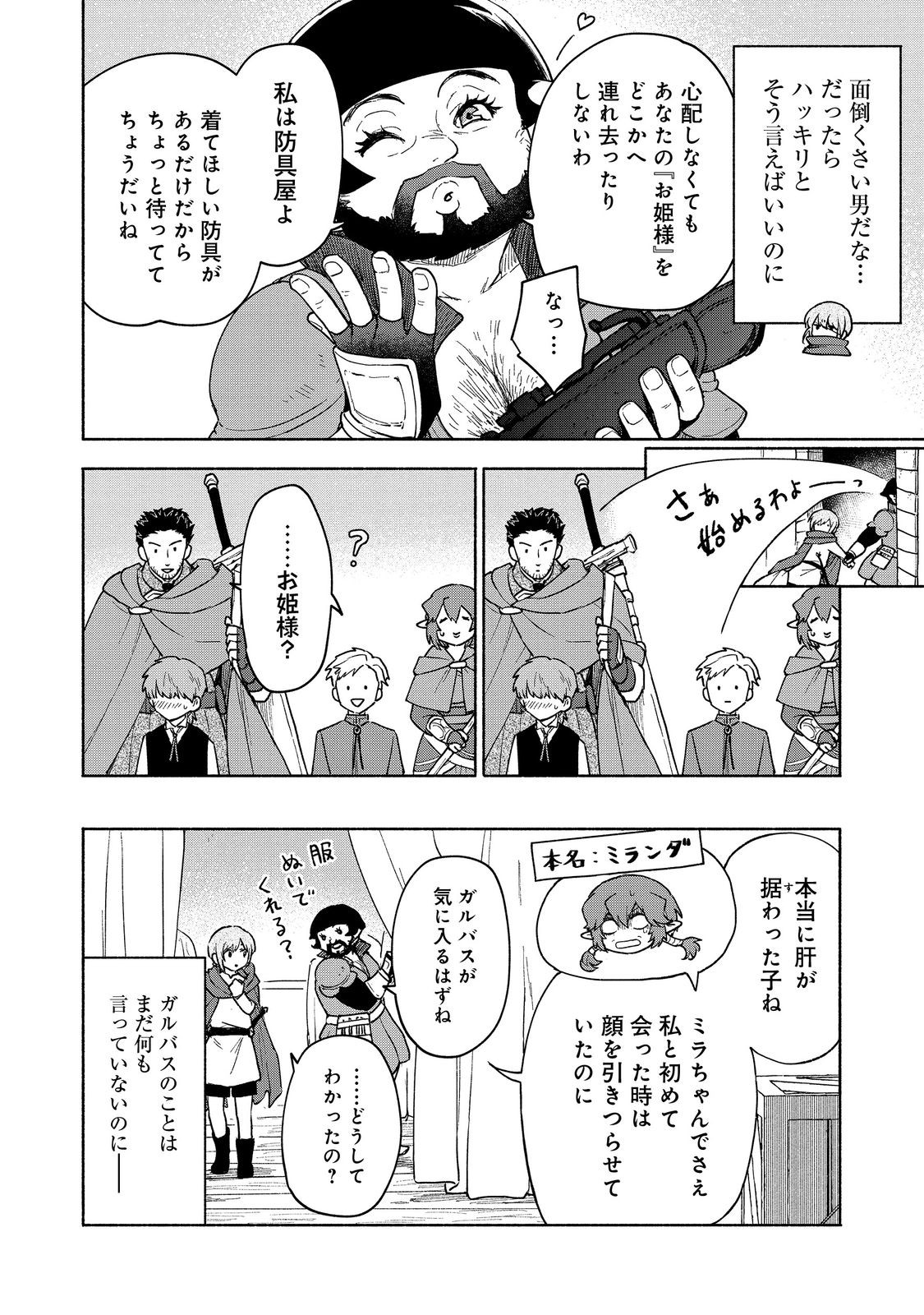 Otome Game no Heroine de Saikyou Survival - Chapter 22 - Page 18